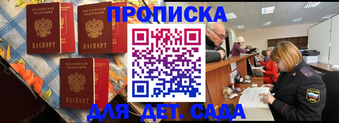 купить прописку в Заполярном