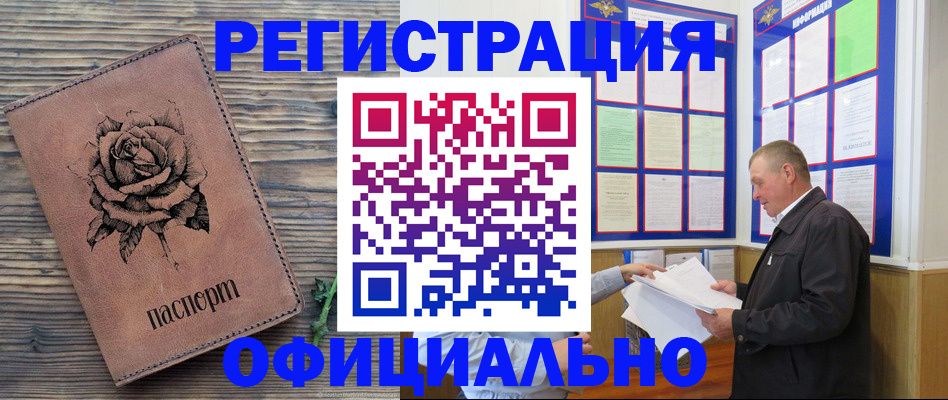 временная регистрация для всех в Заполярном